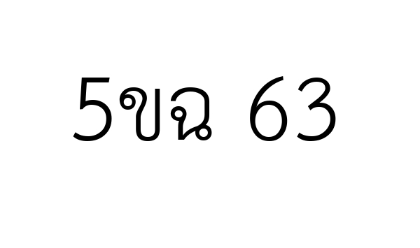 5ขฉ 63